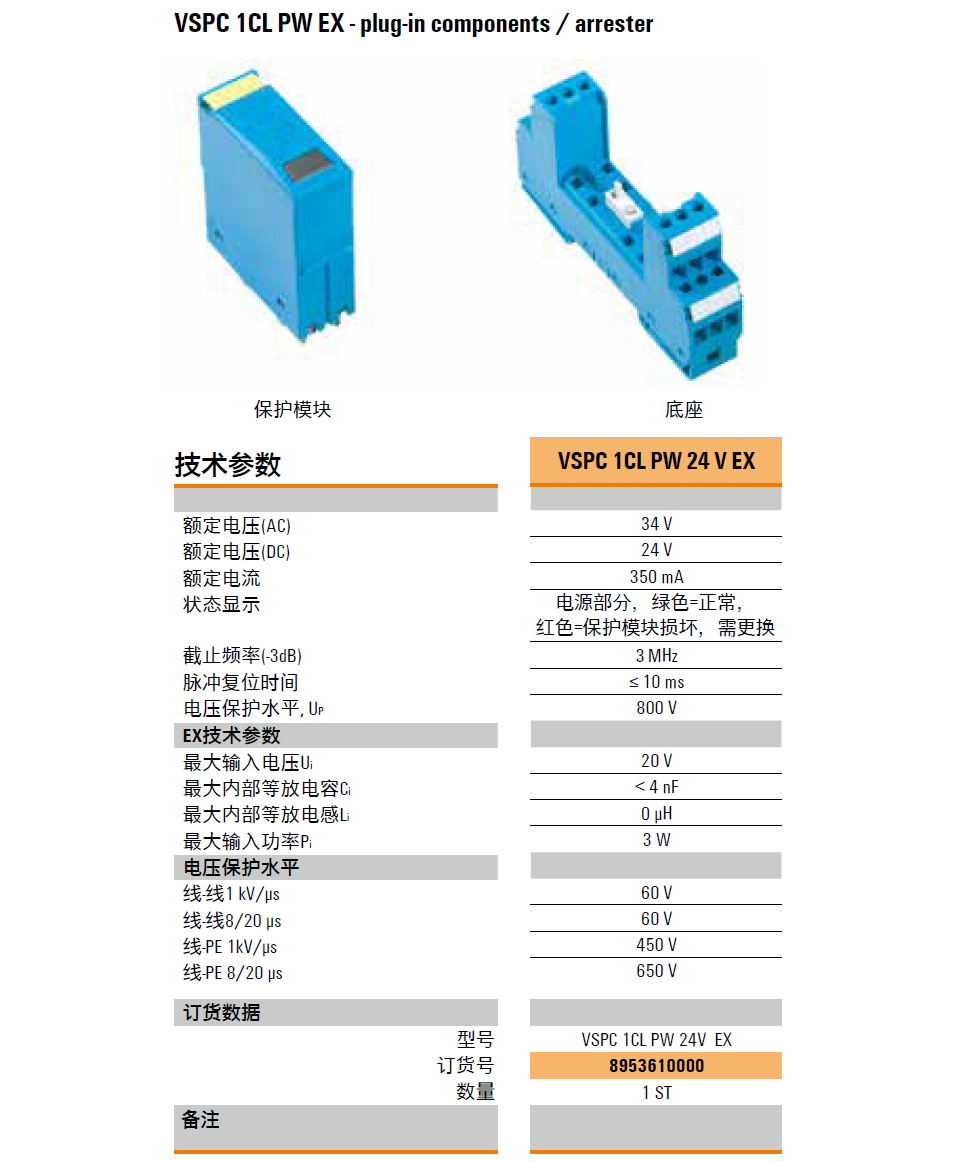 VSPC 1CL PW 24V EX：魏德米勒本質(zhì)安全模擬信號與電涌保護(hù)的創(chuàng)新融合